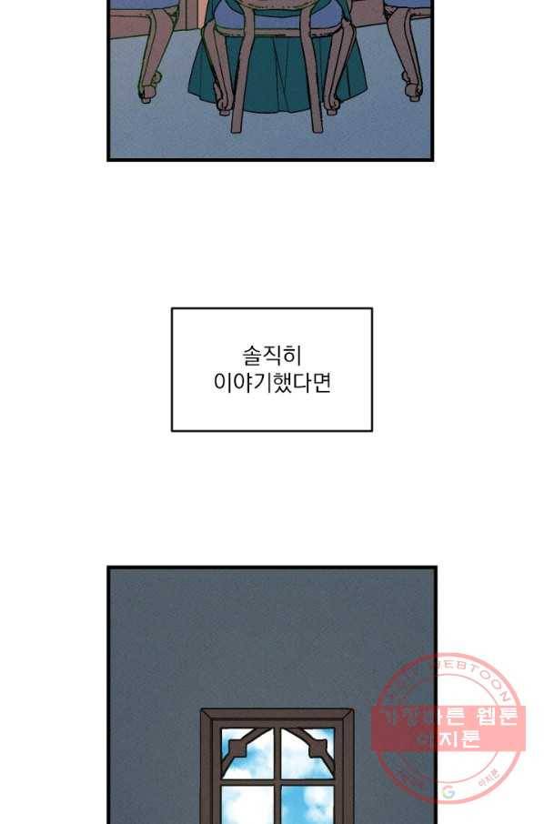 메이드 인 헤븐 76화 56