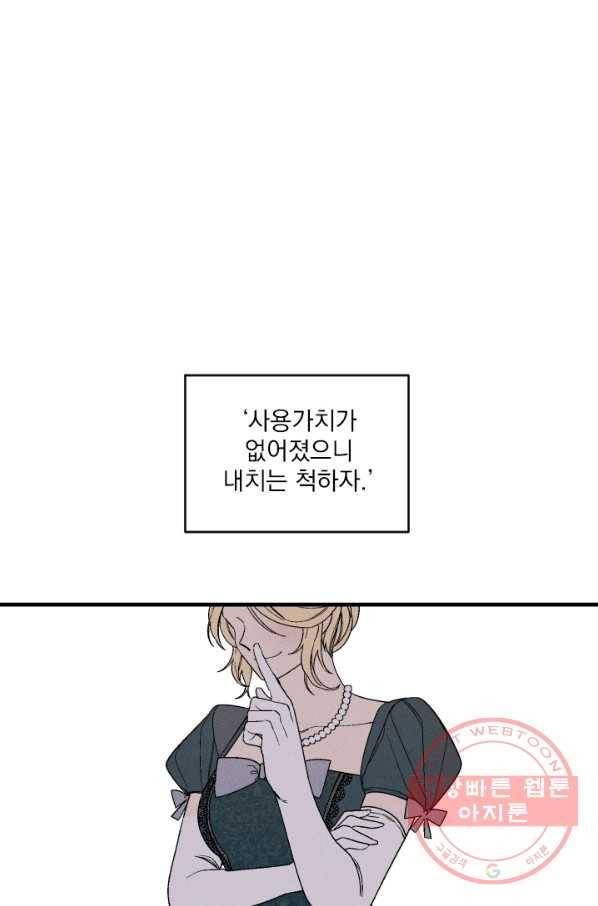 메이드 인 헤븐 76화 58