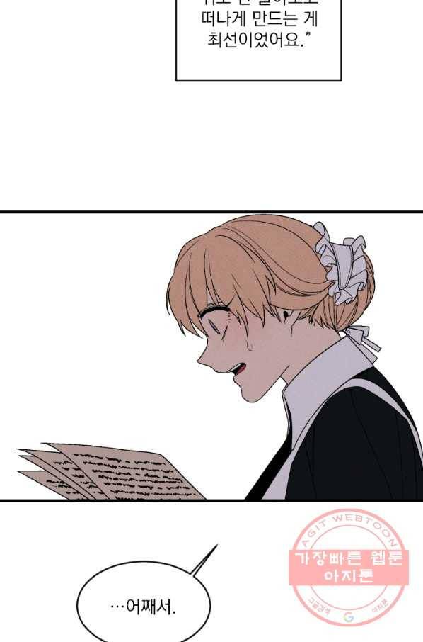 메이드 인 헤븐 76화 61