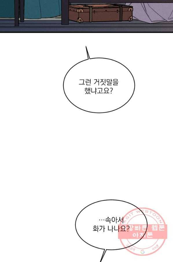 메이드 인 헤븐 76화 63