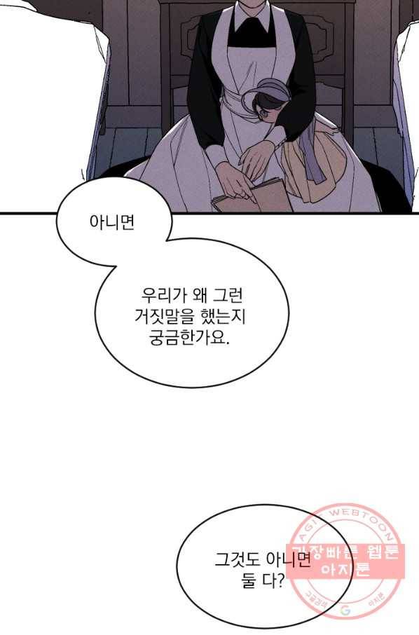 메이드 인 헤븐 76화 65