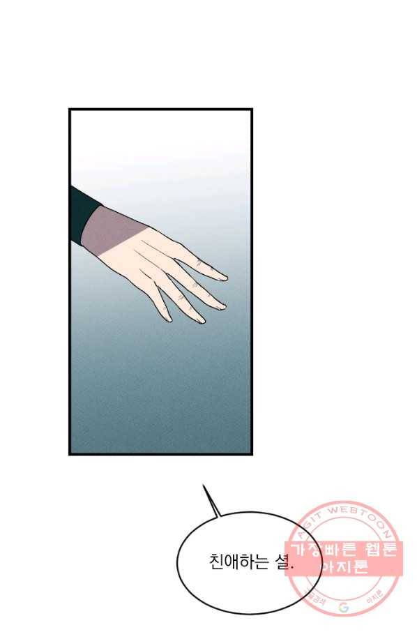 메이드 인 헤븐 76화 66