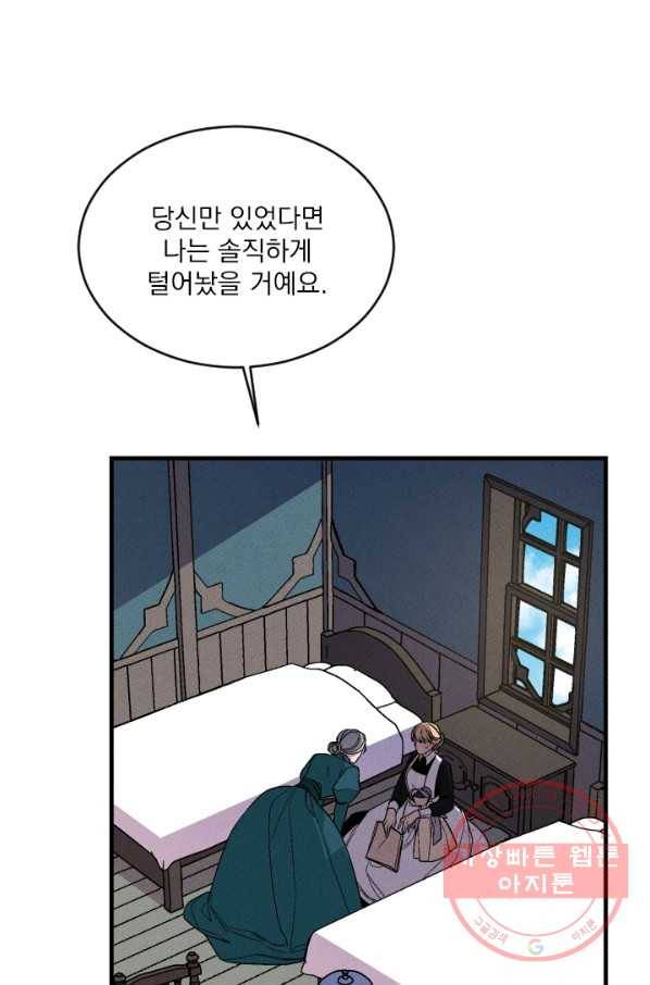 메이드 인 헤븐 76화 67