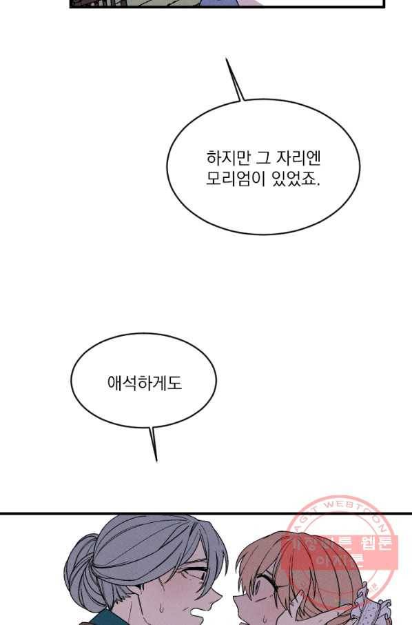 메이드 인 헤븐 76화 68