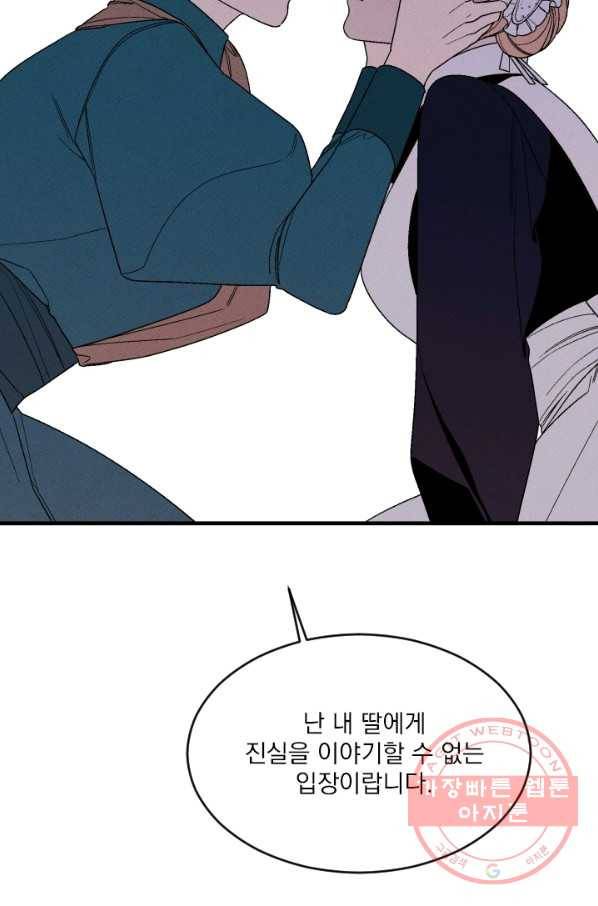 메이드 인 헤븐 76화 69
