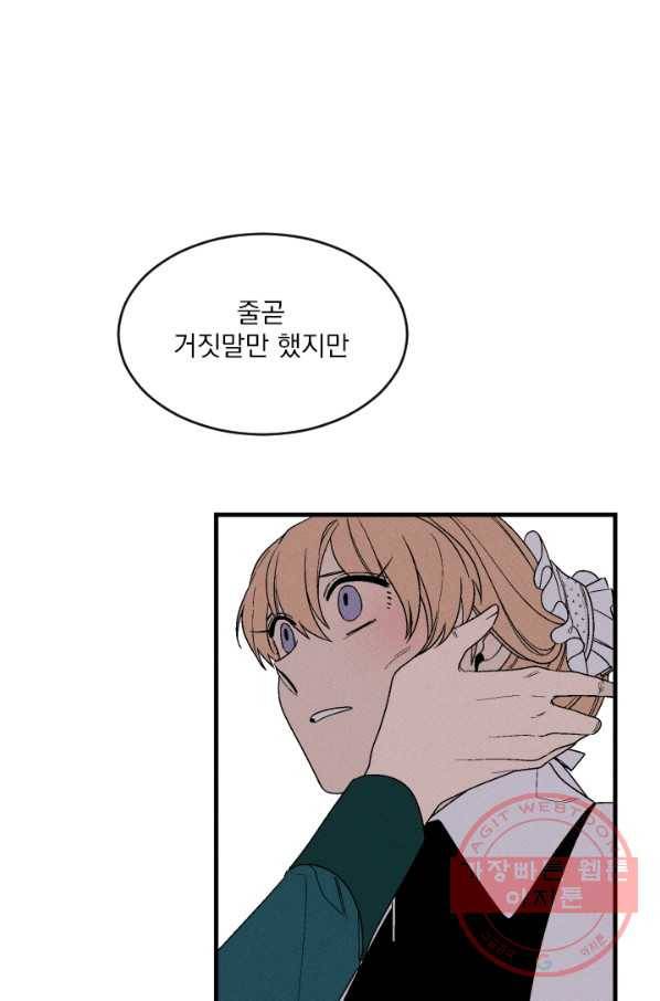 메이드 인 헤븐 76화 70