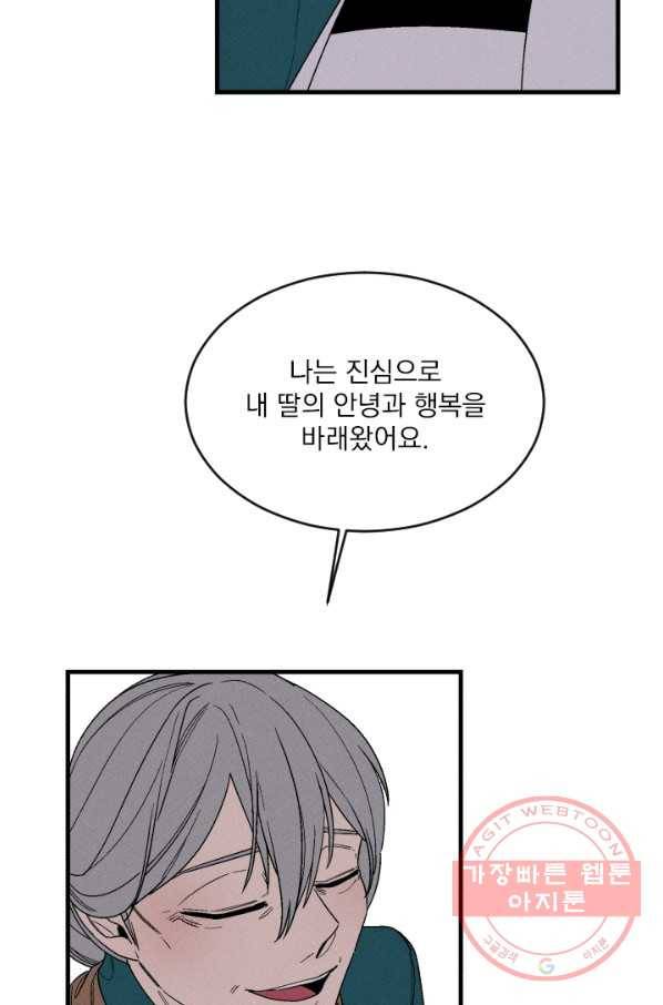 메이드 인 헤븐 76화 71