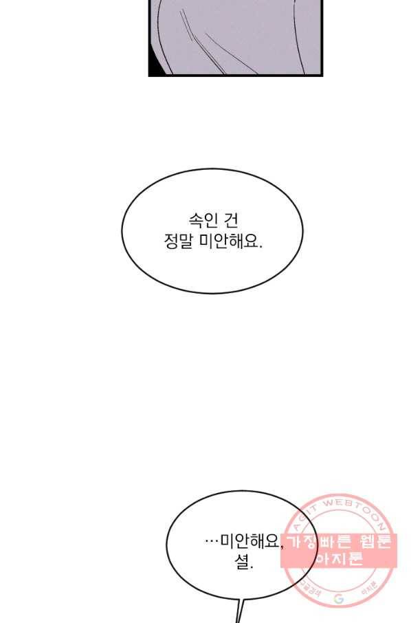 메이드 인 헤븐 76화 73