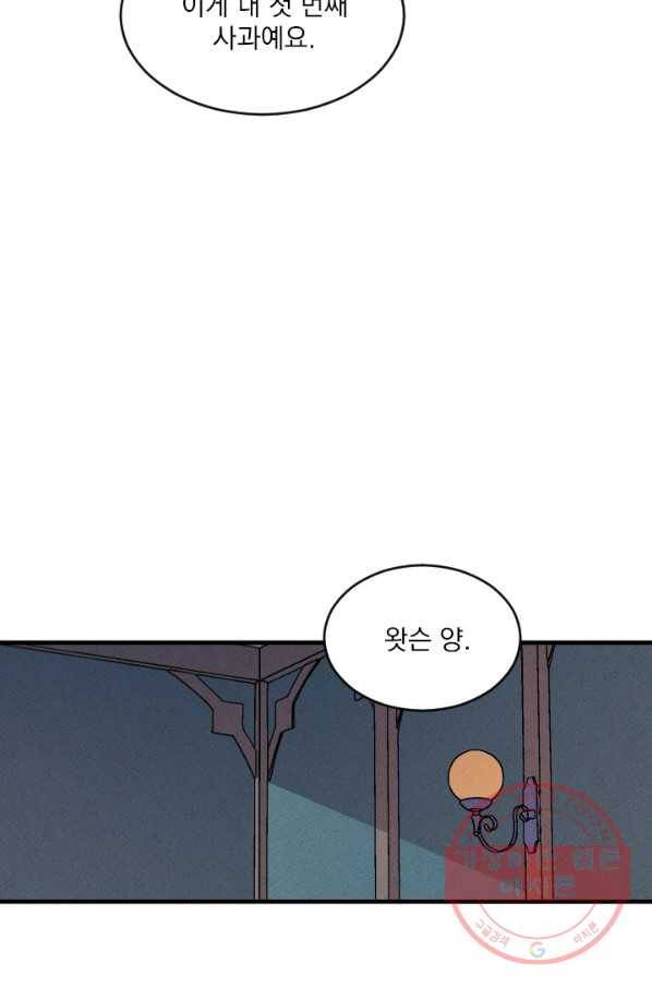 메이드 인 헤븐 76화 75