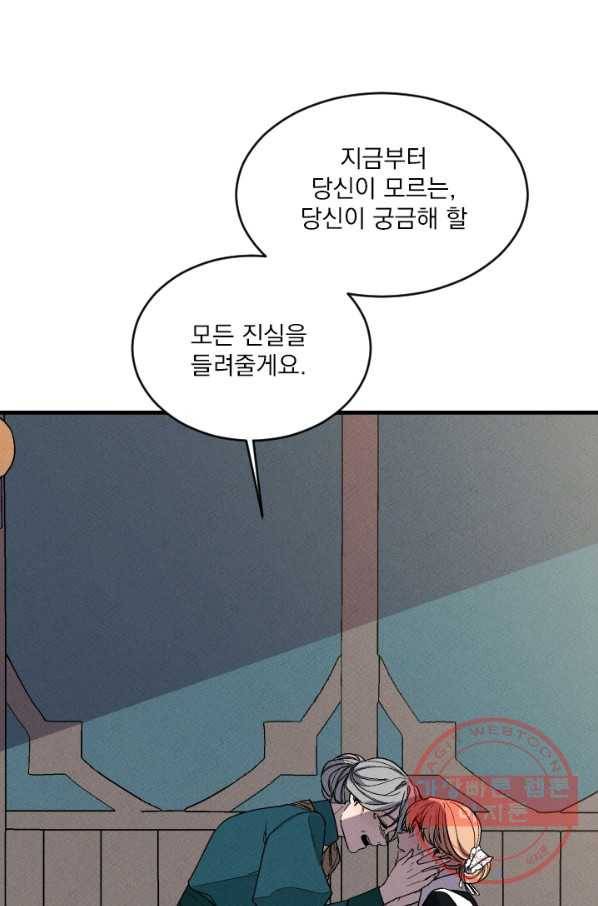 메이드 인 헤븐 76화 76