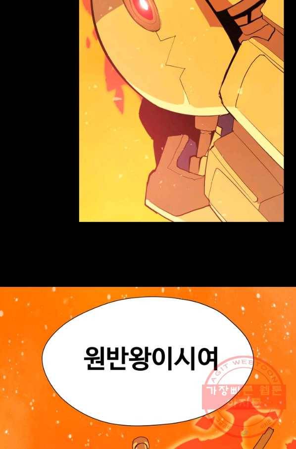 은하! 118화 원반왕 7
