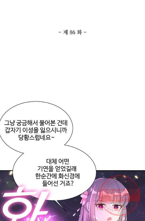 제자가 될 운명입니다 86화 2