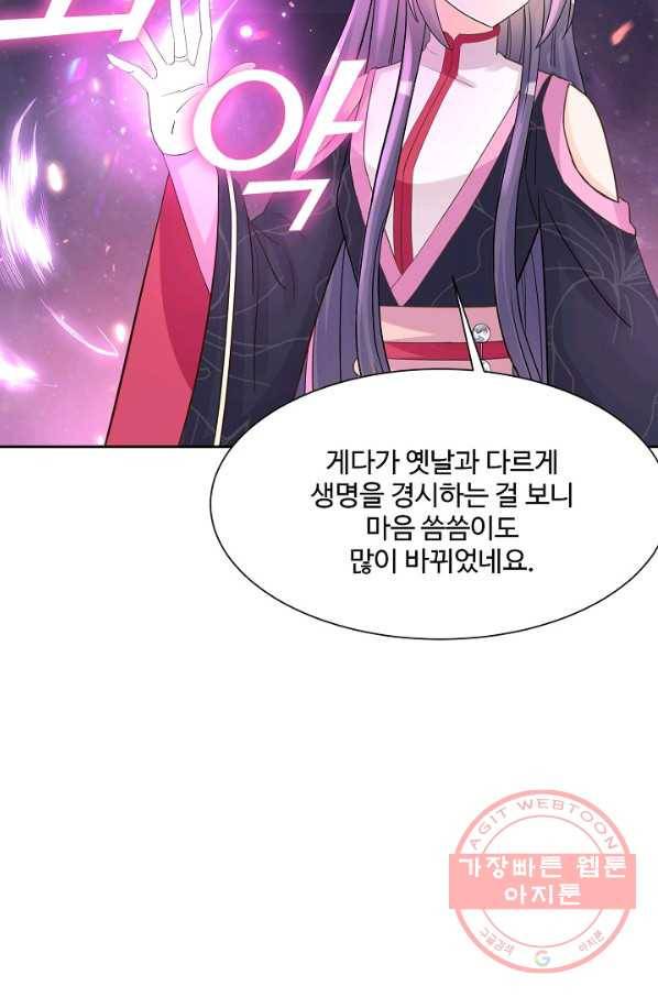 제자가 될 운명입니다 86화 3