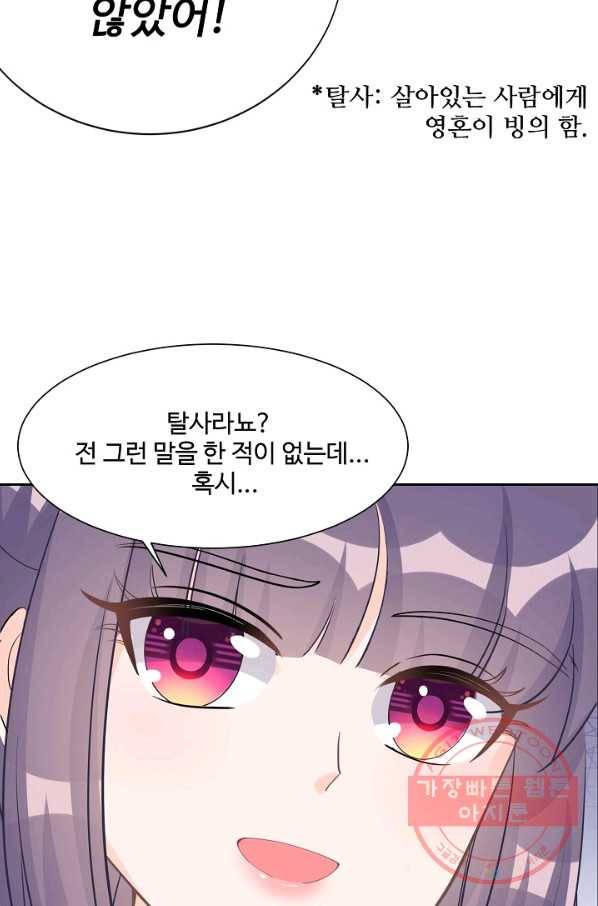 제자가 될 운명입니다 86화 5