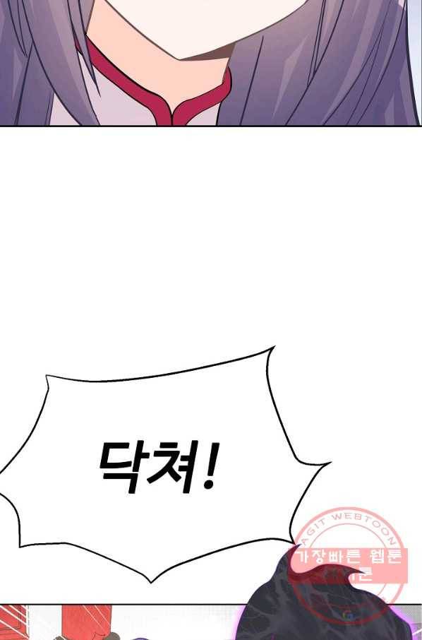 제자가 될 운명입니다 86화 6