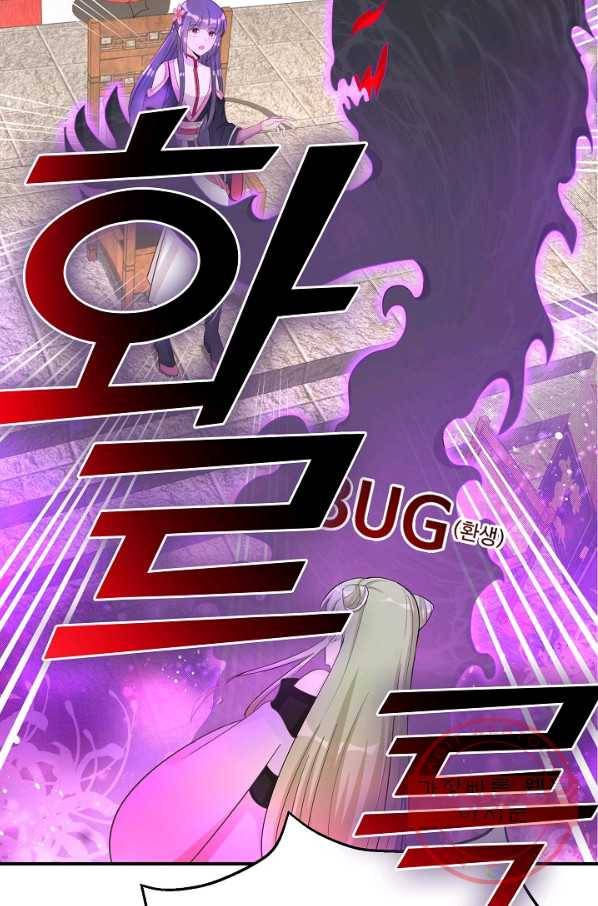 제자가 될 운명입니다 86화 7