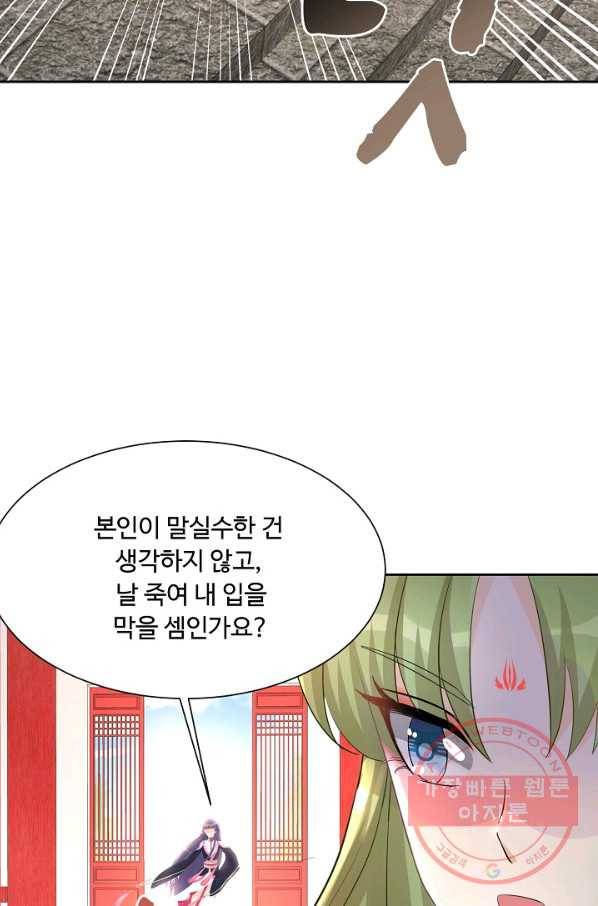 제자가 될 운명입니다 86화 9