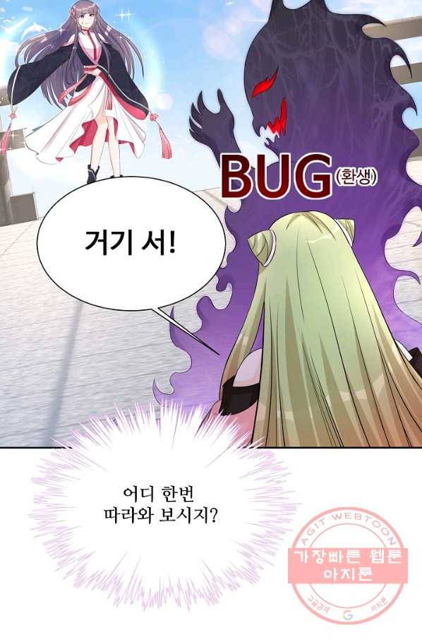 제자가 될 운명입니다 86화 11