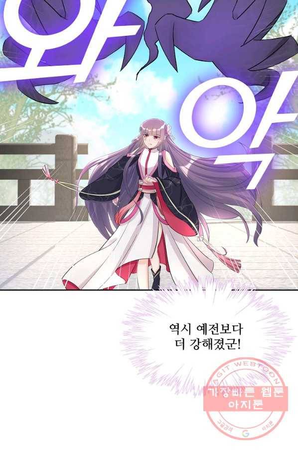 제자가 될 운명입니다 86화 13