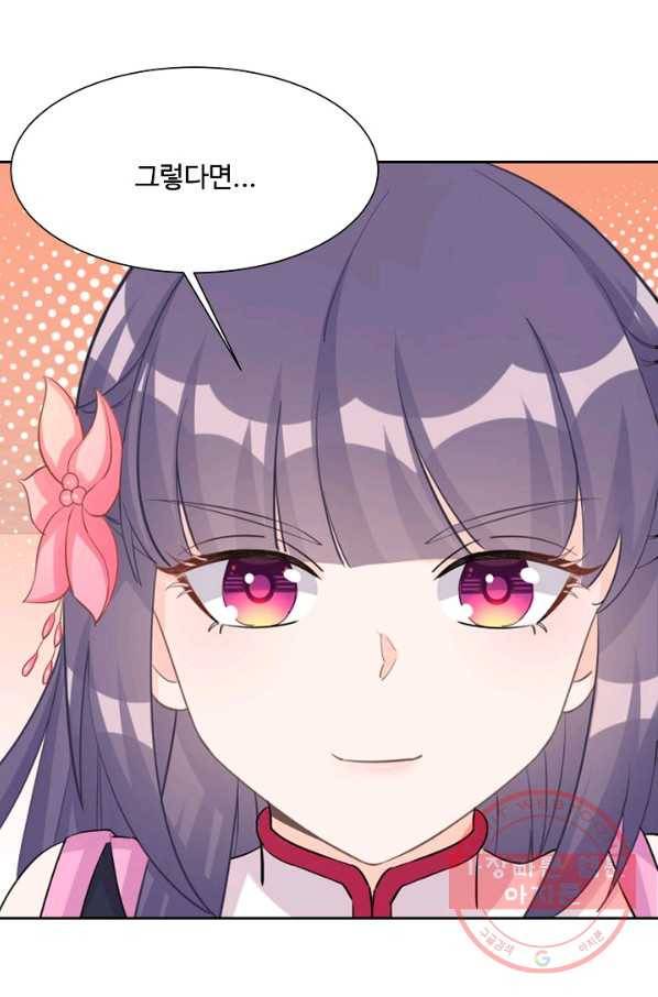 제자가 될 운명입니다 86화 14