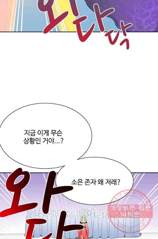 제자가 될 운명입니다 86화 16