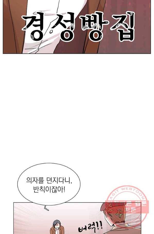 경성빵집 5화 2