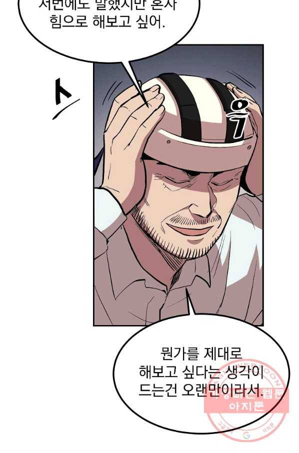 올드뉴비 김춘식 3화 8