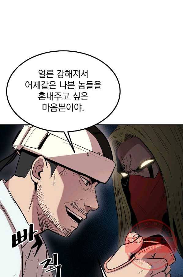 올드뉴비 김춘식 3화 9