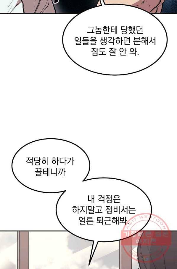 올드뉴비 김춘식 3화 10