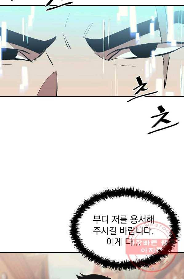 올드뉴비 김춘식 3화 13
