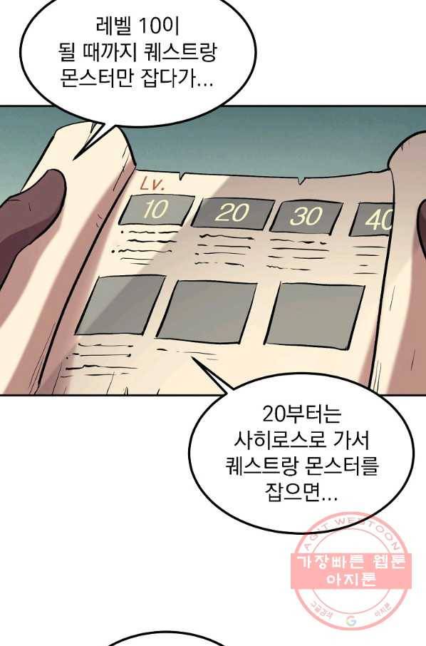 올드뉴비 김춘식 3화 21