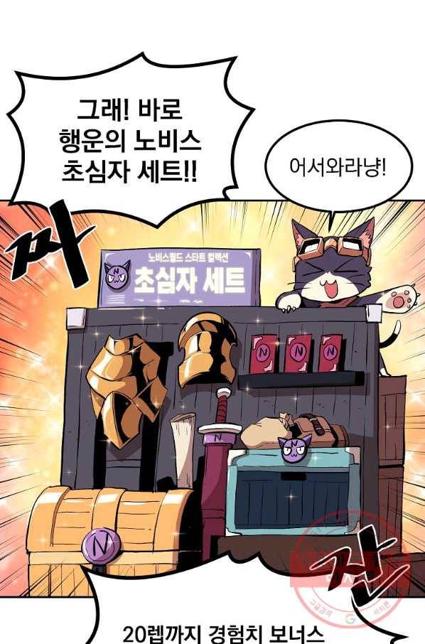 올드뉴비 김춘식 3화 30