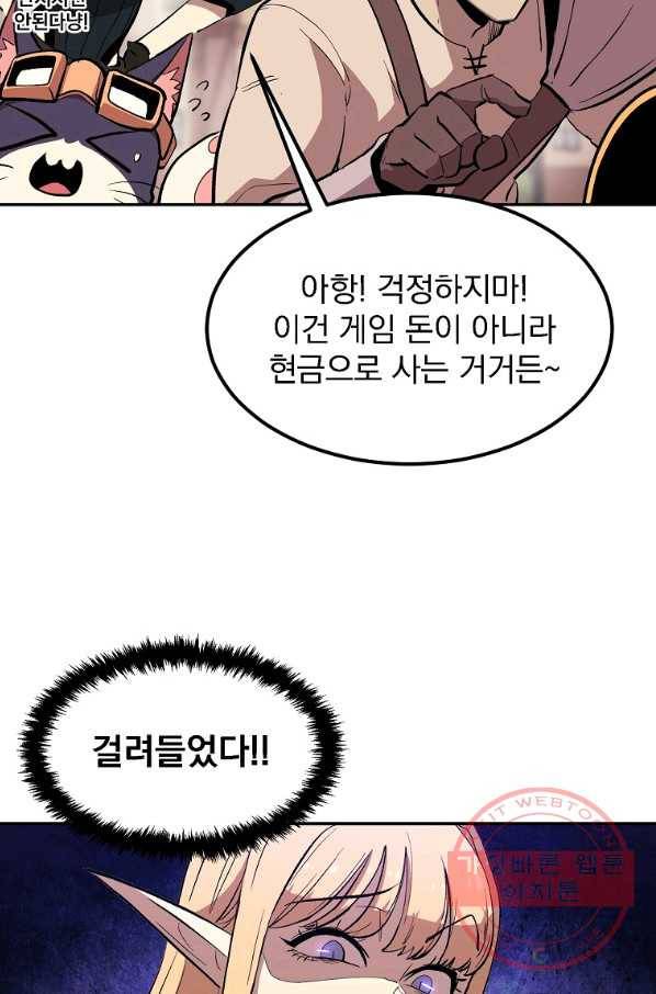 올드뉴비 김춘식 3화 32