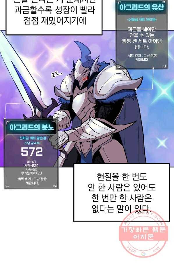 올드뉴비 김춘식 3화 35