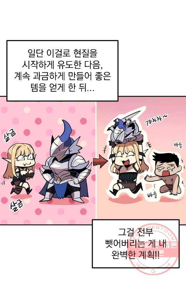 올드뉴비 김춘식 3화 36