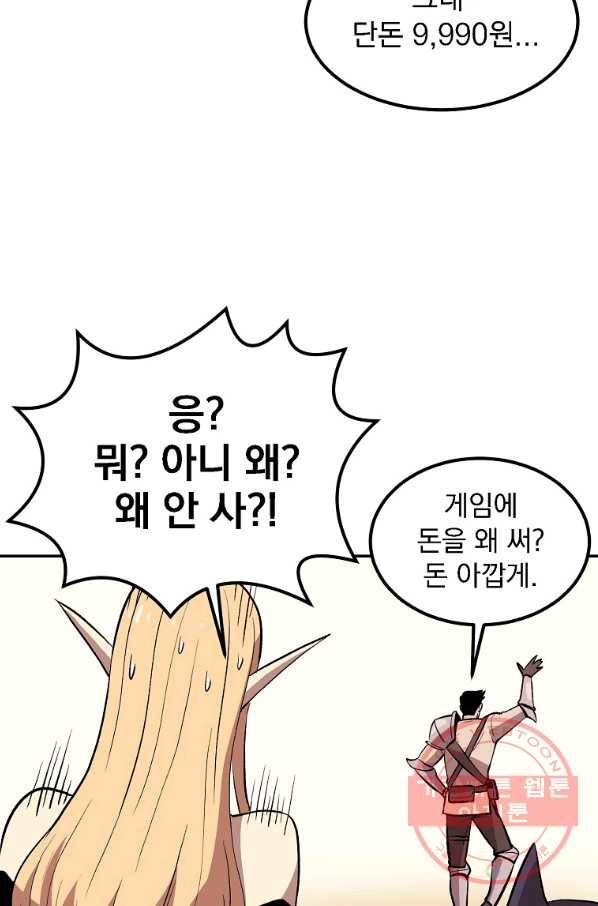 올드뉴비 김춘식 3화 38