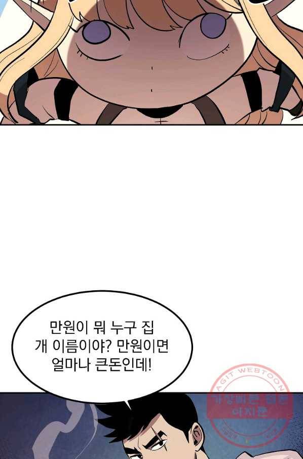 올드뉴비 김춘식 3화 41