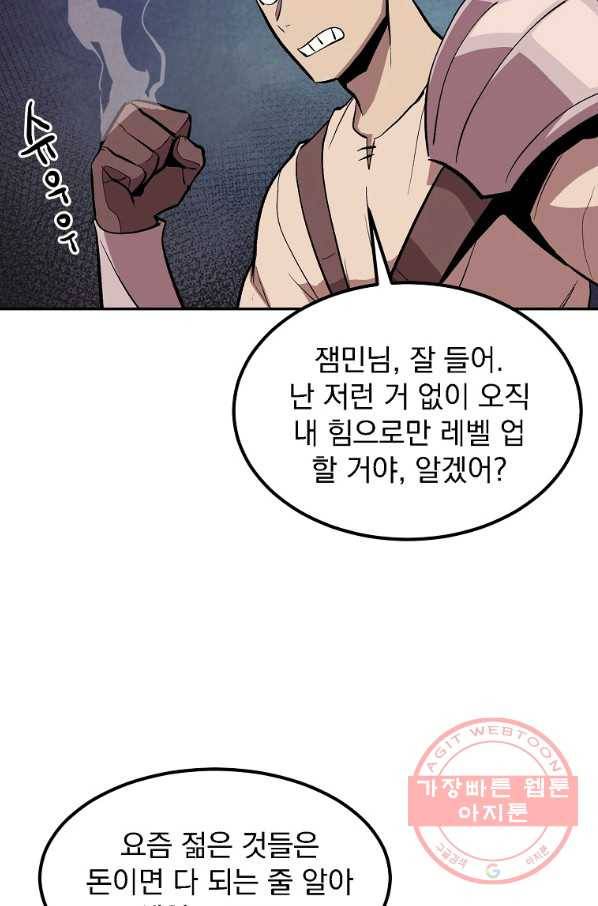 올드뉴비 김춘식 3화 42