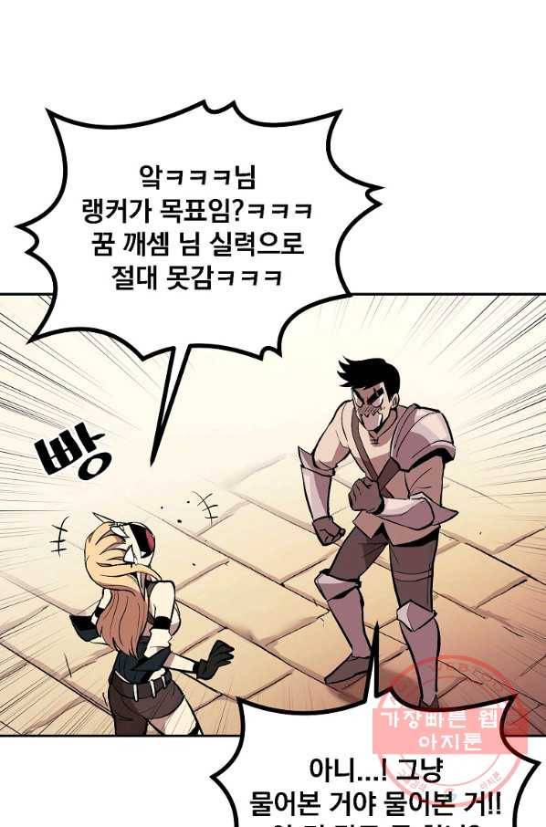 올드뉴비 김춘식 3화 47