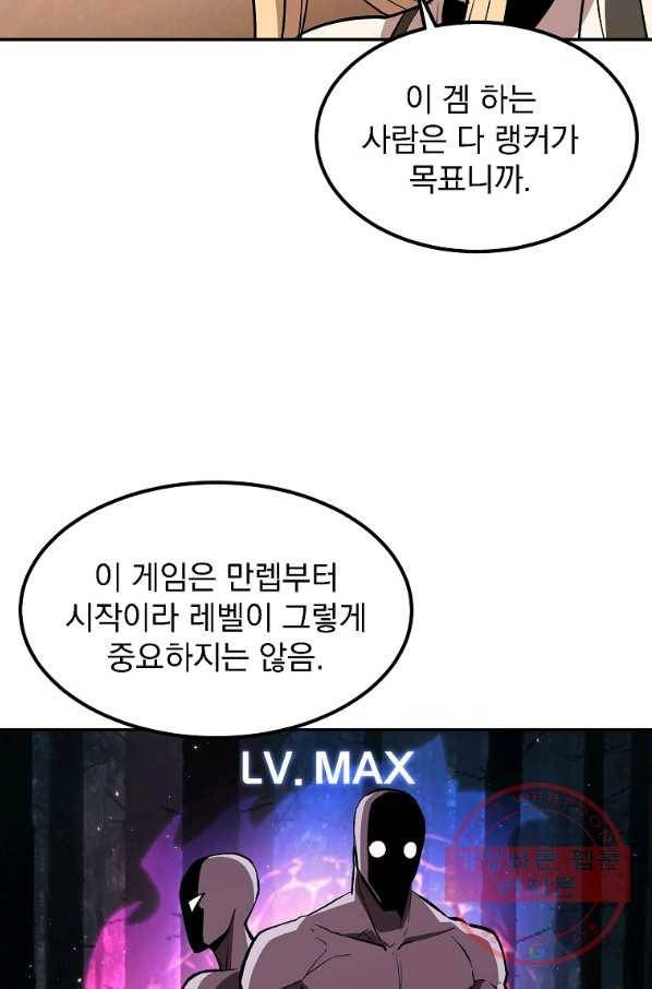 올드뉴비 김춘식 3화 49