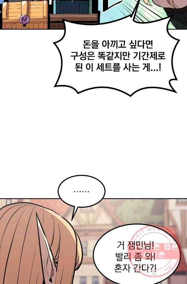 올드뉴비 김춘식 3화 54