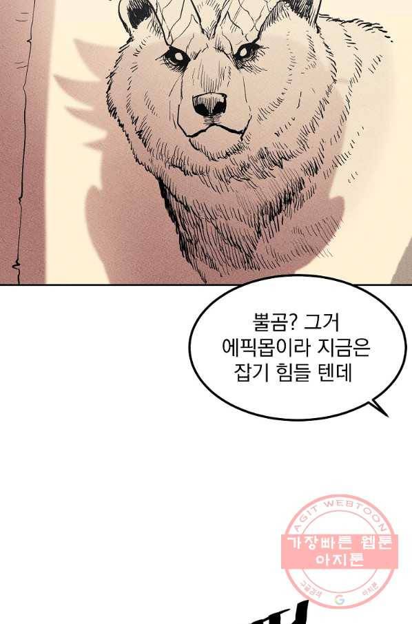 올드뉴비 김춘식 3화 60