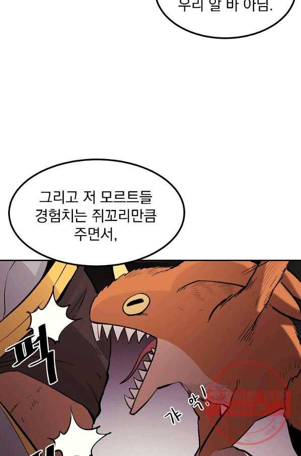 올드뉴비 김춘식 3화 64