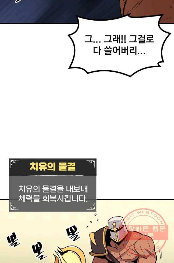 올드뉴비 김춘식 3화 79