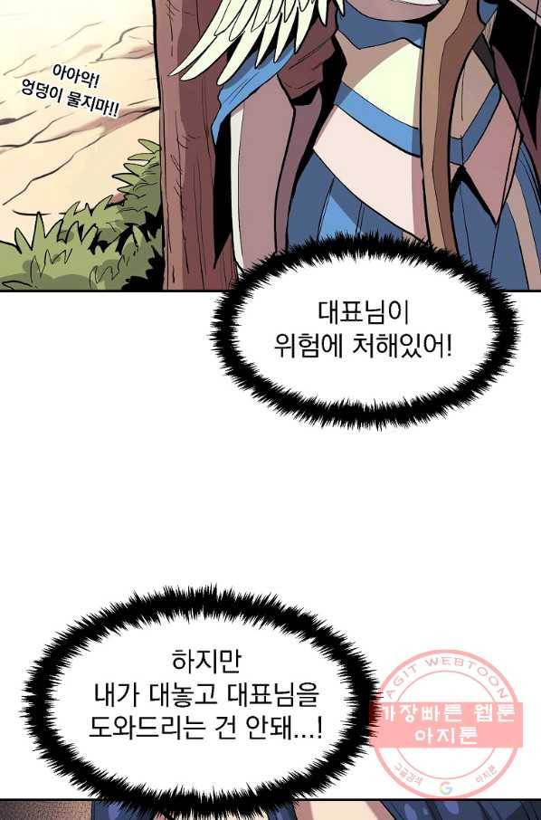 올드뉴비 김춘식 3화 87