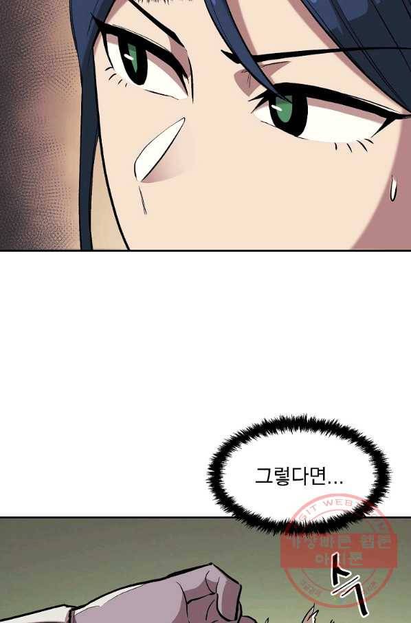 올드뉴비 김춘식 3화 88