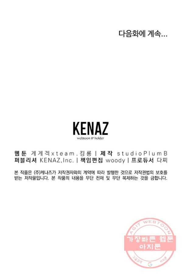 올드뉴비 김춘식 3화 104
