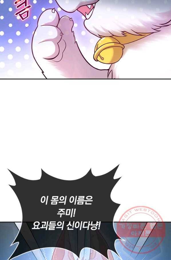 이세계의 지존 플레이어 2화 5
