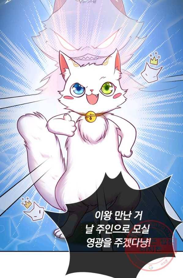 이세계의 지존 플레이어 2화 6
