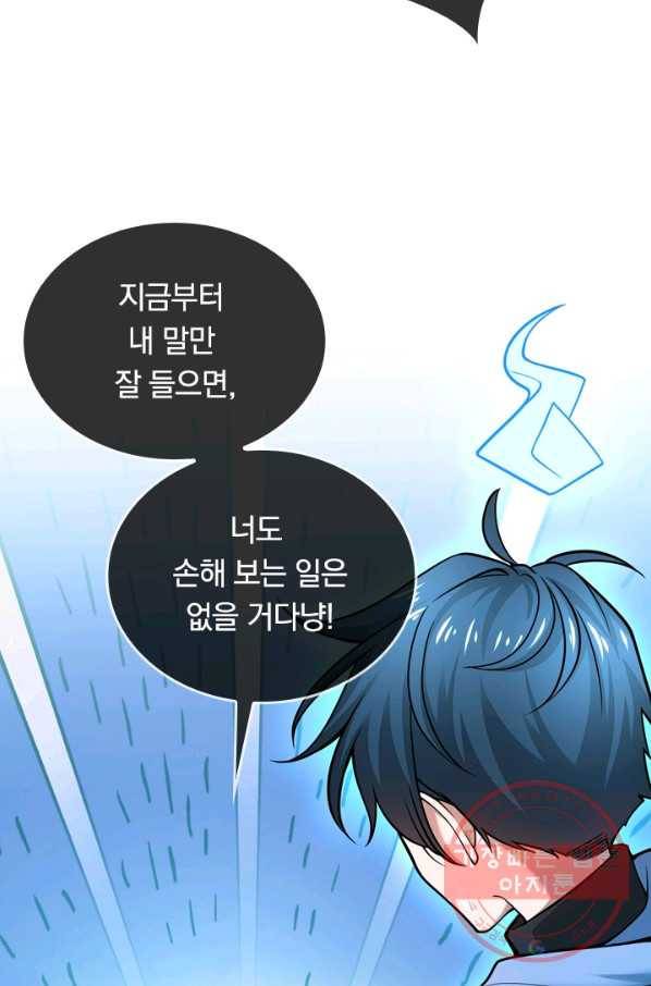 이세계의 지존 플레이어 2화 7